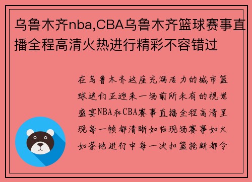 乌鲁木齐nba,CBA乌鲁木齐篮球赛事直播全程高清火热进行精彩不容错过
