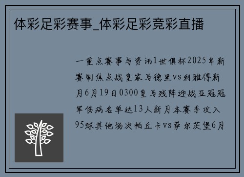 体彩足彩赛事_体彩足彩竞彩直播