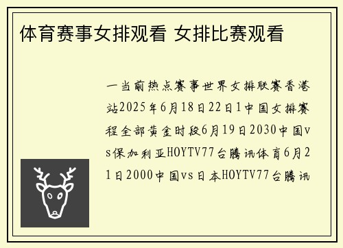 体育赛事女排观看 女排比赛观看